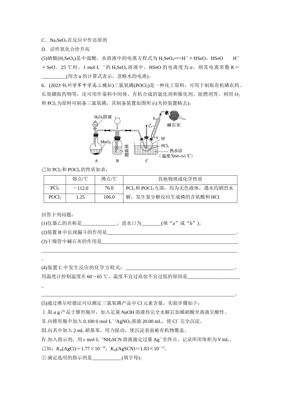 2025步步高大一轮复习人教版化学练习 第六章　第29练　非金属及其化合物拓展创新.docx_第3页