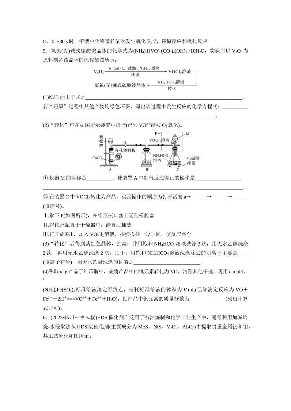 2025步步高大一轮复习人教版化学练习 第六章　第30练　陌生过渡金属及其化合物的制备流程分析.docx_第3页