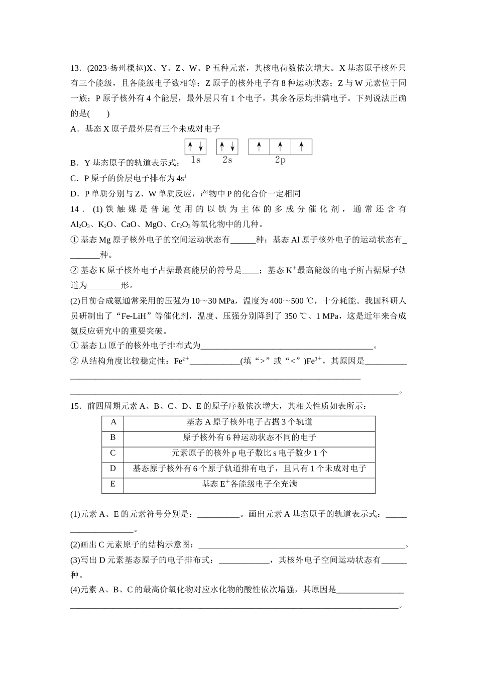 2025步步高大一轮复习人教版化学练习 第七章　第31练　原子结构　核外电子排布规律.docx_第3页