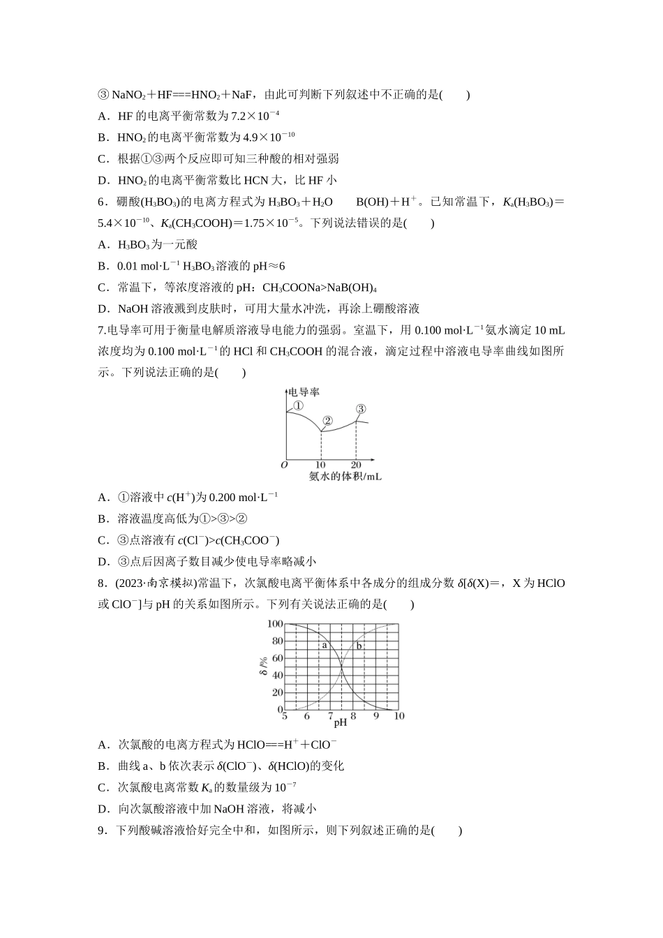 2025步步高大一轮复习人教版化学练习 第十二章　第51练　弱电解质的电离平衡.docx_第2页