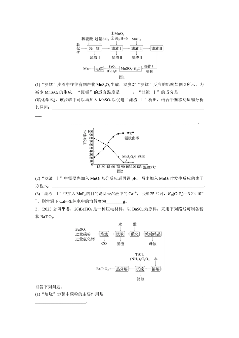 2025步步高大一轮复习人教版化学练习 第十二章　第59练　无机化工流程题的解题策略.docx_第2页