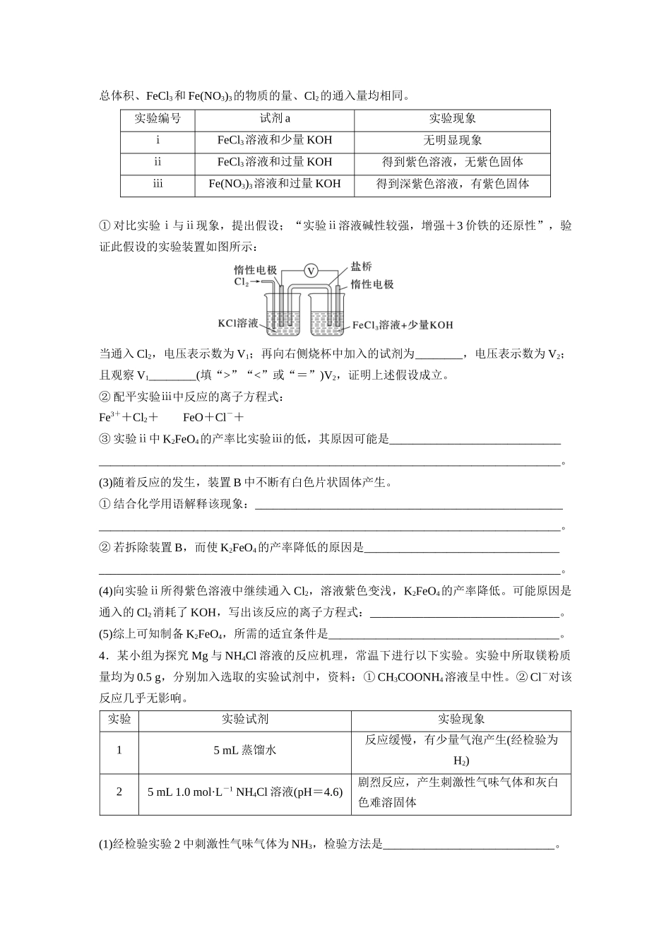 2025步步高大一轮复习人教版化学练习 第十六章　第74练　以性质为主的探究类综合实验.docx_第3页