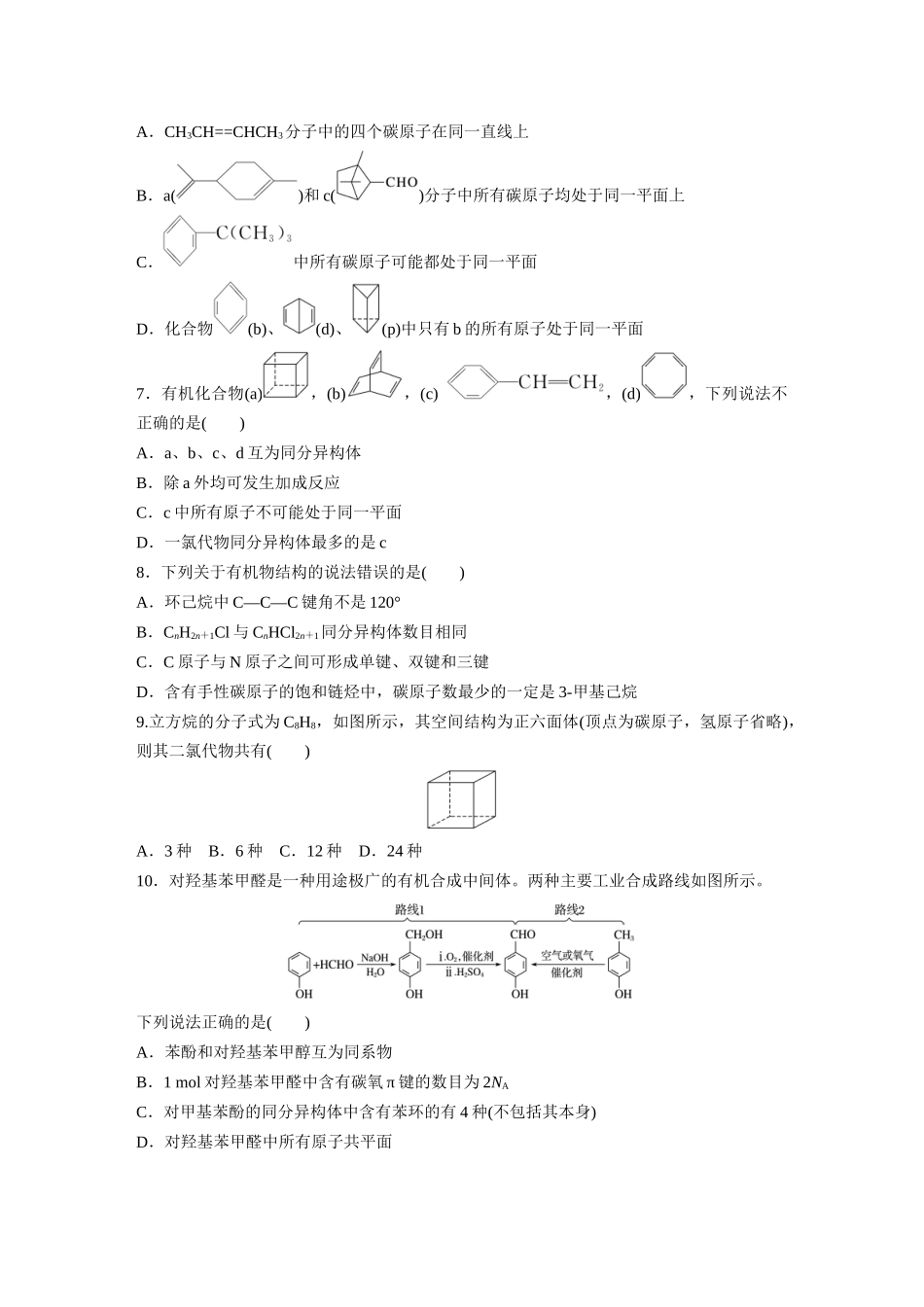 2025步步高大一轮复习人教版化学练习 第十三章　第61练　有机化合物的空间结构　同系物　同分异构体.docx_第2页