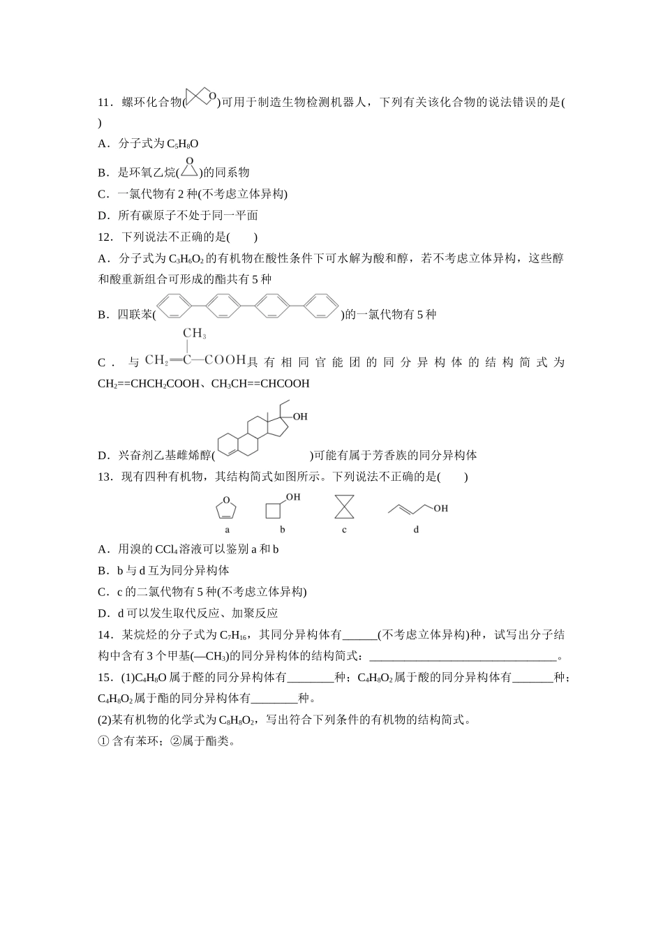 2025步步高大一轮复习人教版化学练习 第十三章　第61练　有机化合物的空间结构　同系物　同分异构体.docx_第3页