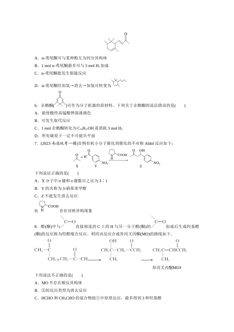 2025步步高大一轮复习人教版化学练习 第十四章　第64练　醛、酮.docx_第2页
