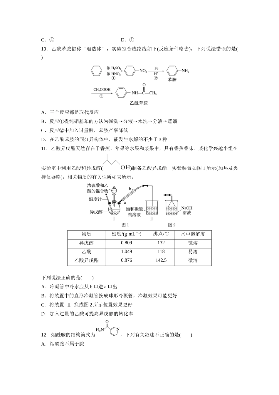 2025步步高大一轮复习人教版化学练习 第十四章　第65练　羧酸　羧酸衍生物.docx_第3页
