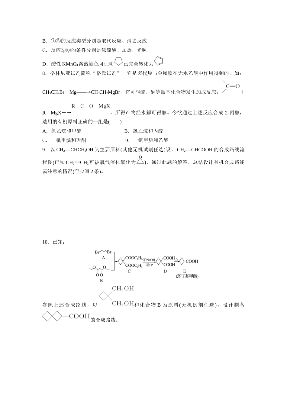 2025步步高大一轮复习人教版化学练习 第十五章　第69练　有机合成.docx_第3页