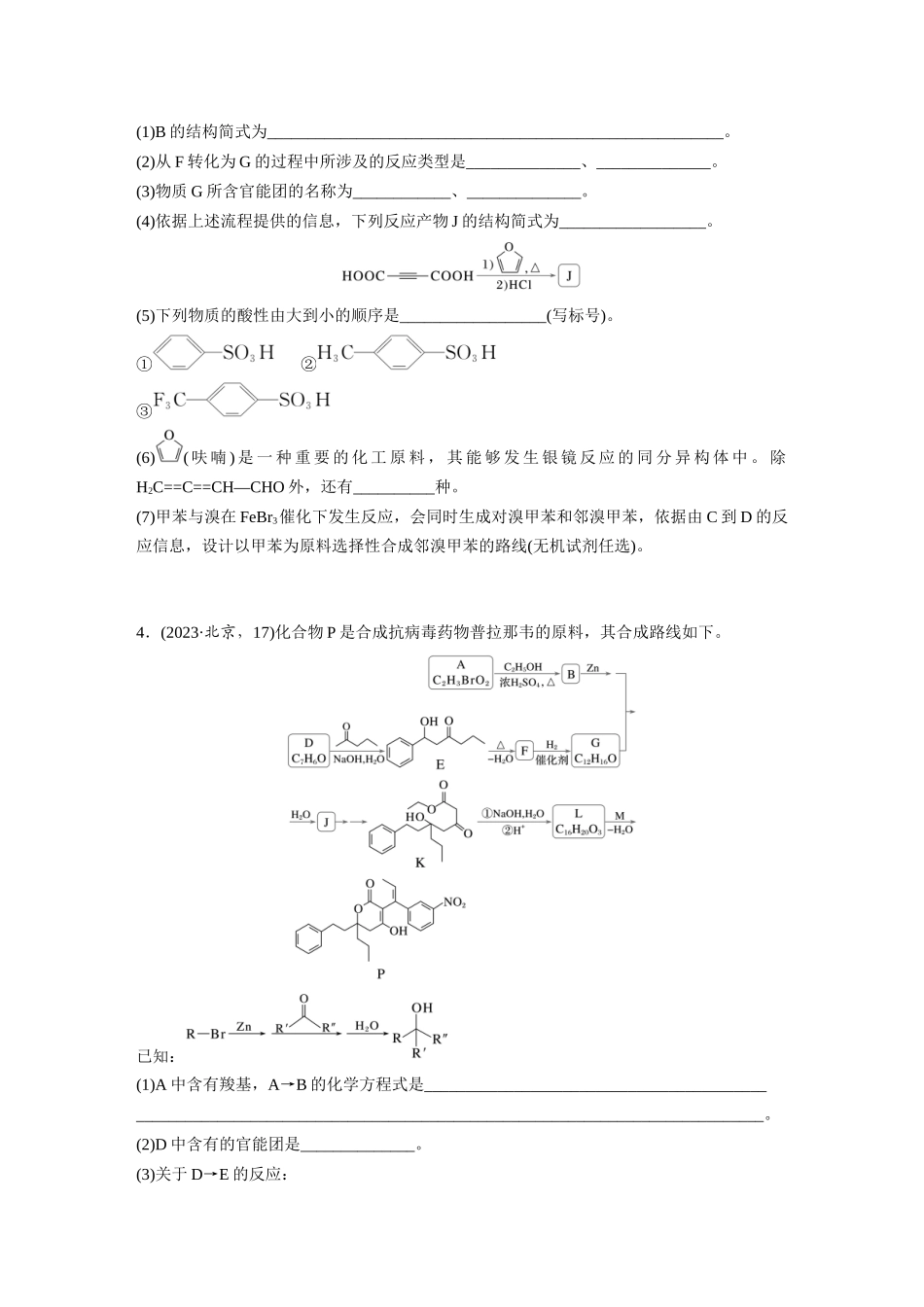 2025步步高大一轮复习人教版化学练习 第十五章　第70练　有机合成与推断综合突破.docx_第3页