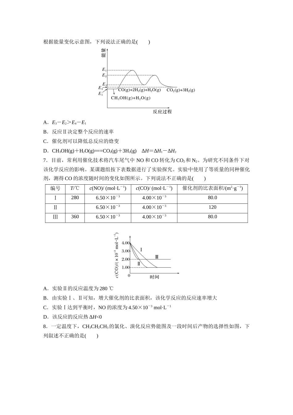 2025步步高大一轮复习人教版化学练习 第十一章　第45练　过渡态理论　催化剂对化学反应的影响.docx_第3页