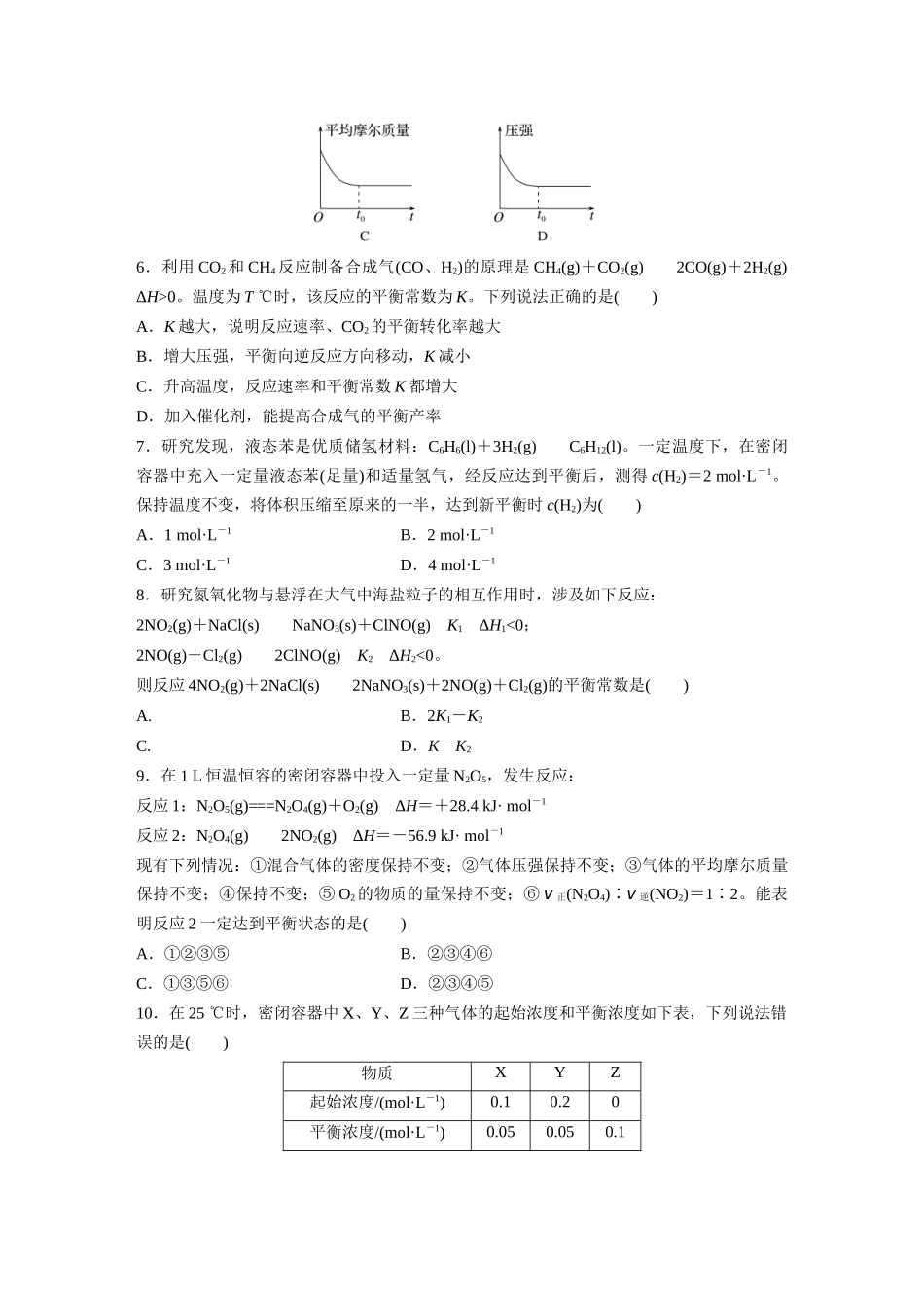 2025步步高大一轮复习人教版化学练习 第十一章　第46练　化学平衡状态与化学平衡常数.docx_第2页