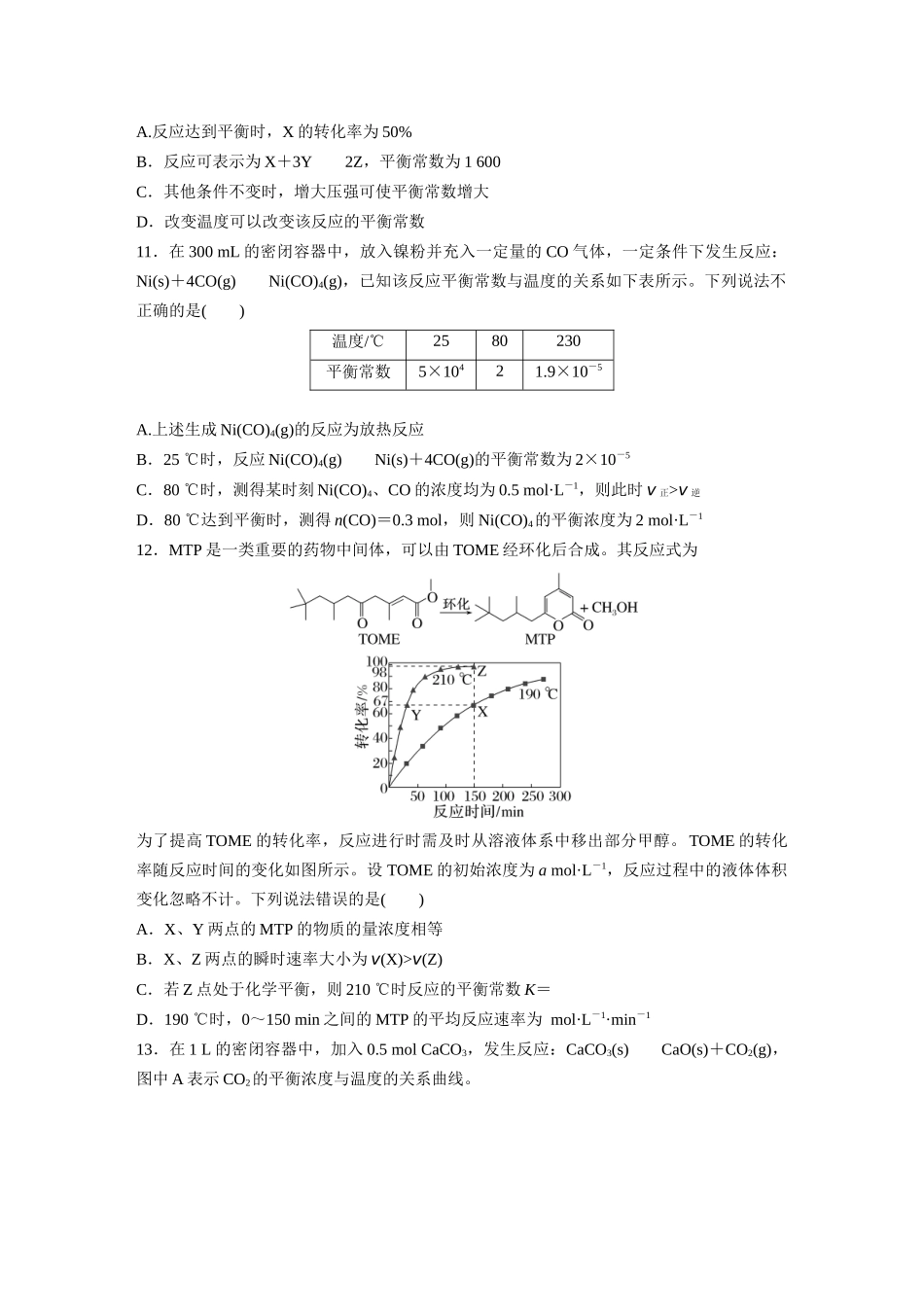 2025步步高大一轮复习人教版化学练习 第十一章　第46练　化学平衡状态与化学平衡常数.docx_第3页
