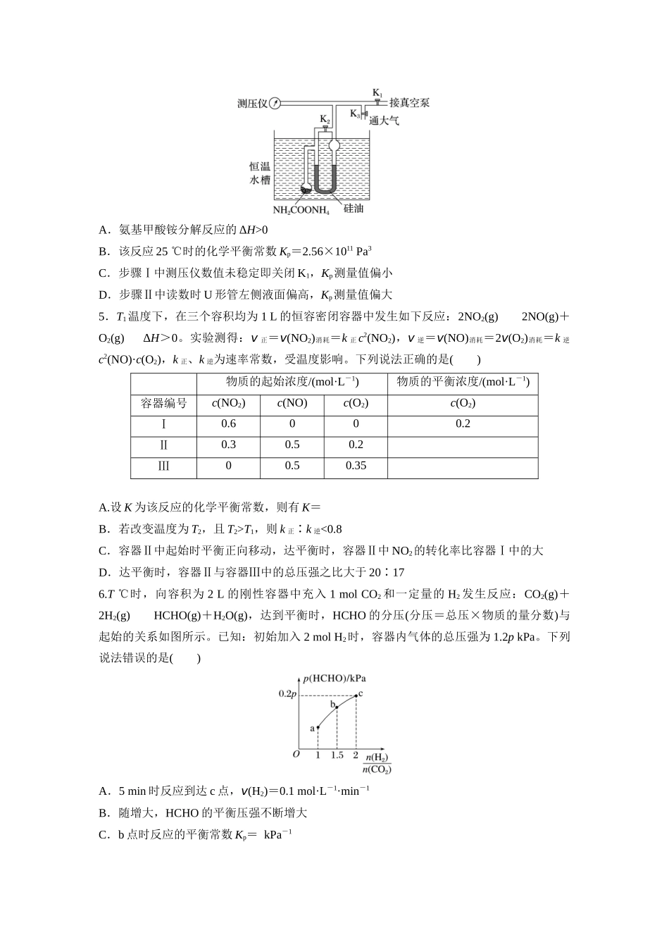2025步步高大一轮复习人教版化学练习 第十一章　第47练　化学平衡常数的综合计算.docx_第2页