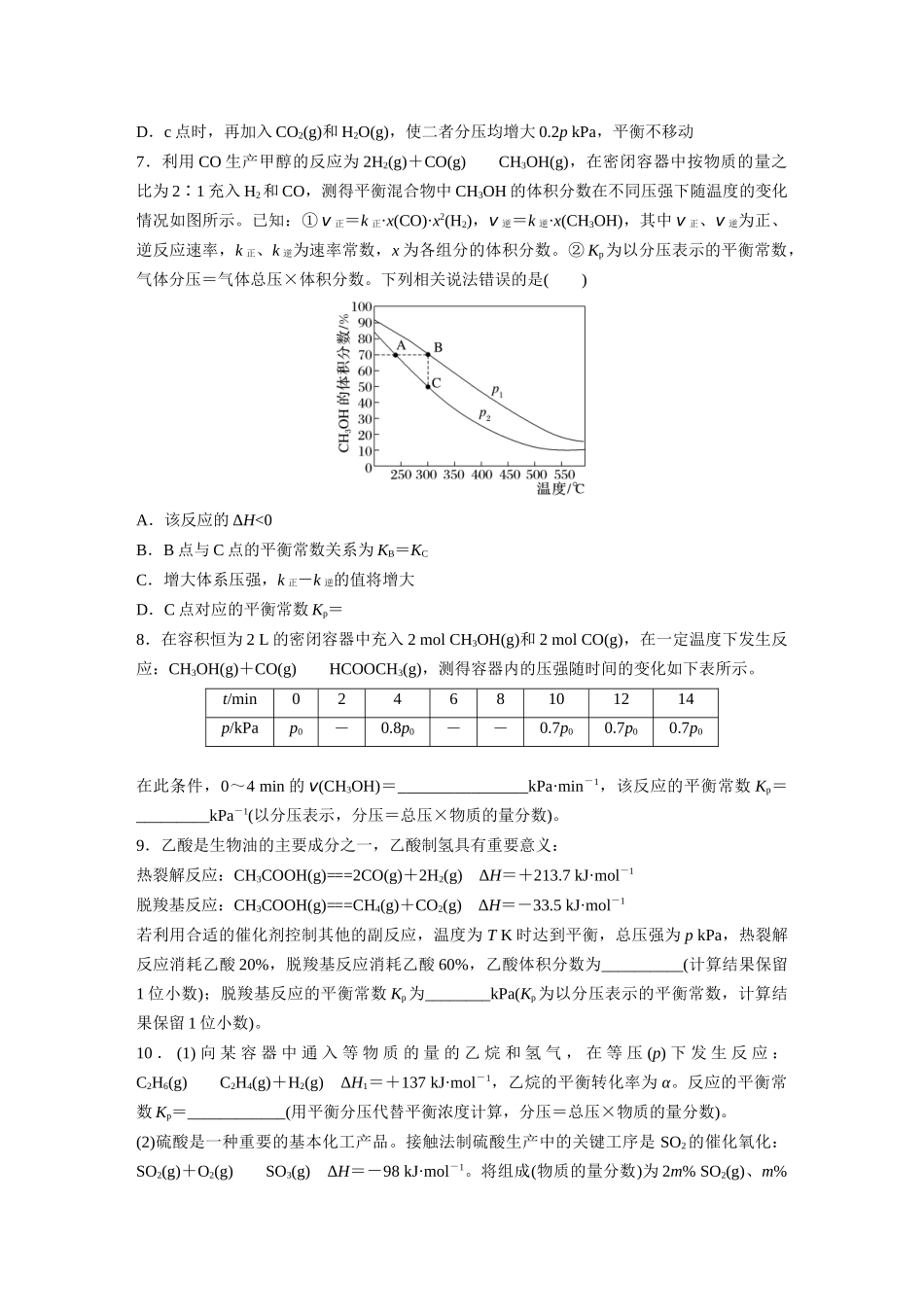 2025步步高大一轮复习人教版化学练习 第十一章　第47练　化学平衡常数的综合计算.docx_第3页