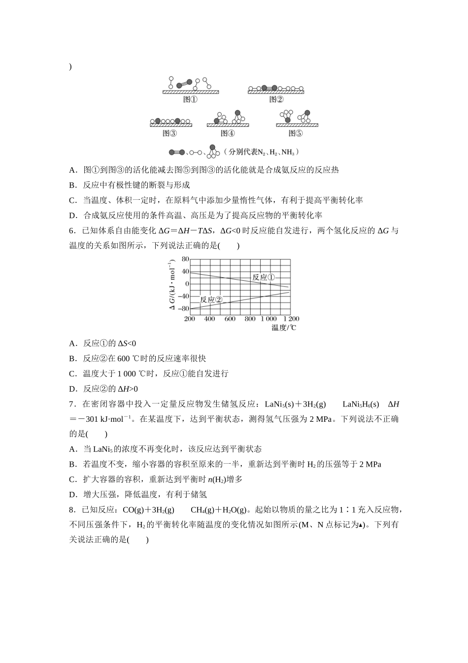 2025步步高大一轮复习人教版化学练习 第十一章　第49练　化学反应的方向与调控.docx_第2页