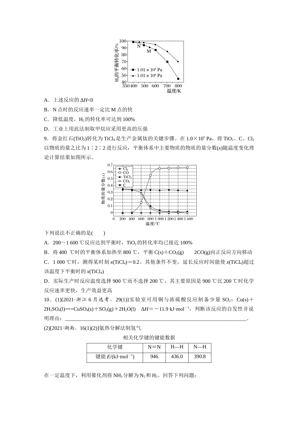 2025步步高大一轮复习人教版化学练习 第十一章　第49练　化学反应的方向与调控.docx_第3页