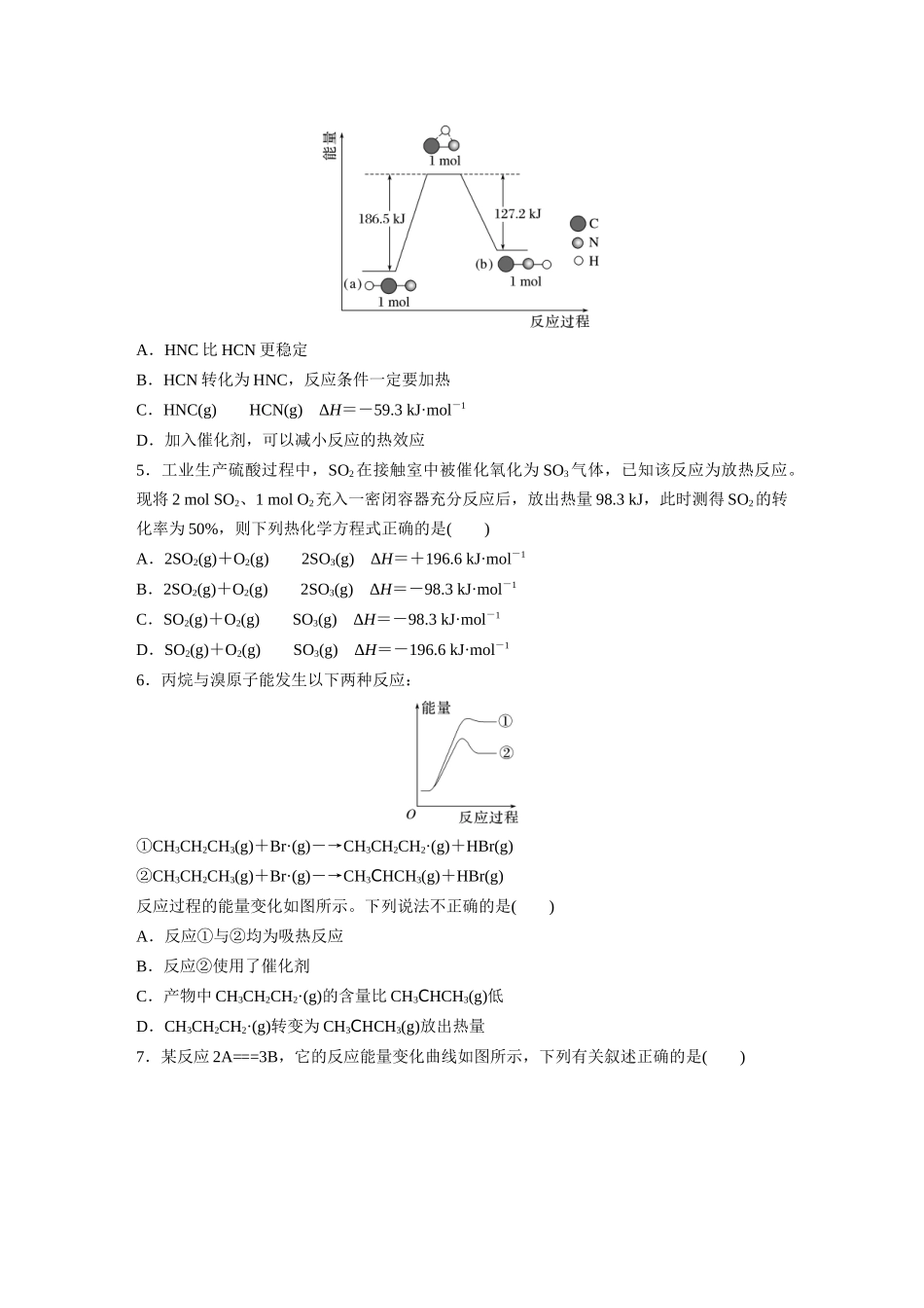 2025步步高大一轮复习人教版化学练习 第十章　第38练　 反应热　热化学方程式.docx_第2页