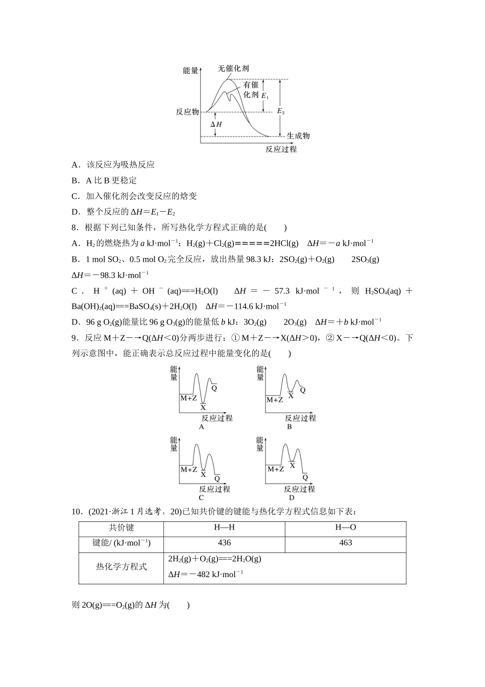 2025步步高大一轮复习人教版化学练习 第十章　第38练　 反应热　热化学方程式.docx_第3页