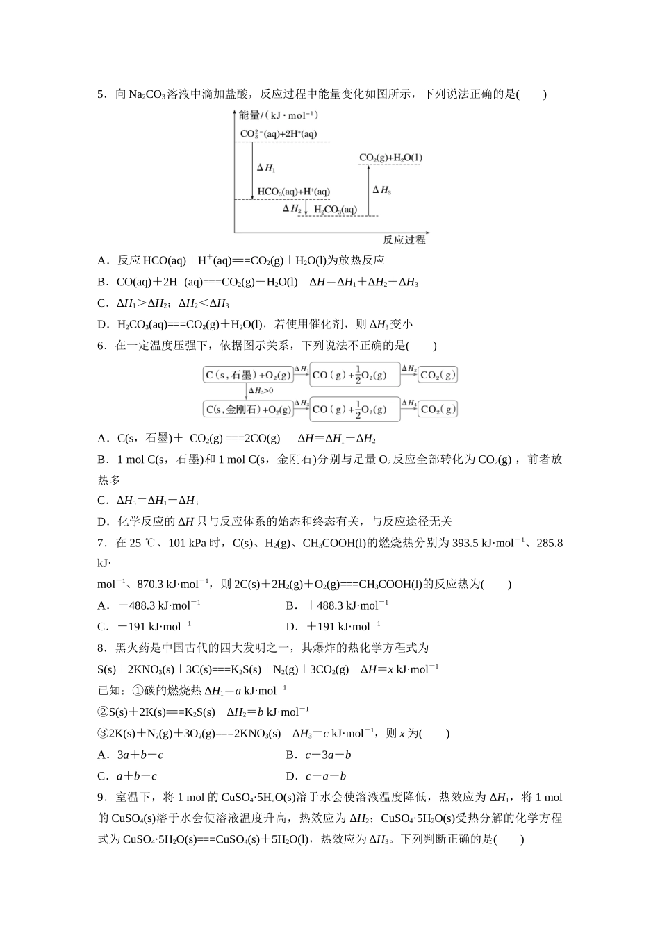 2025步步高大一轮复习人教版化学练习 第十章　第39练　盖斯定律及应用.docx_第2页