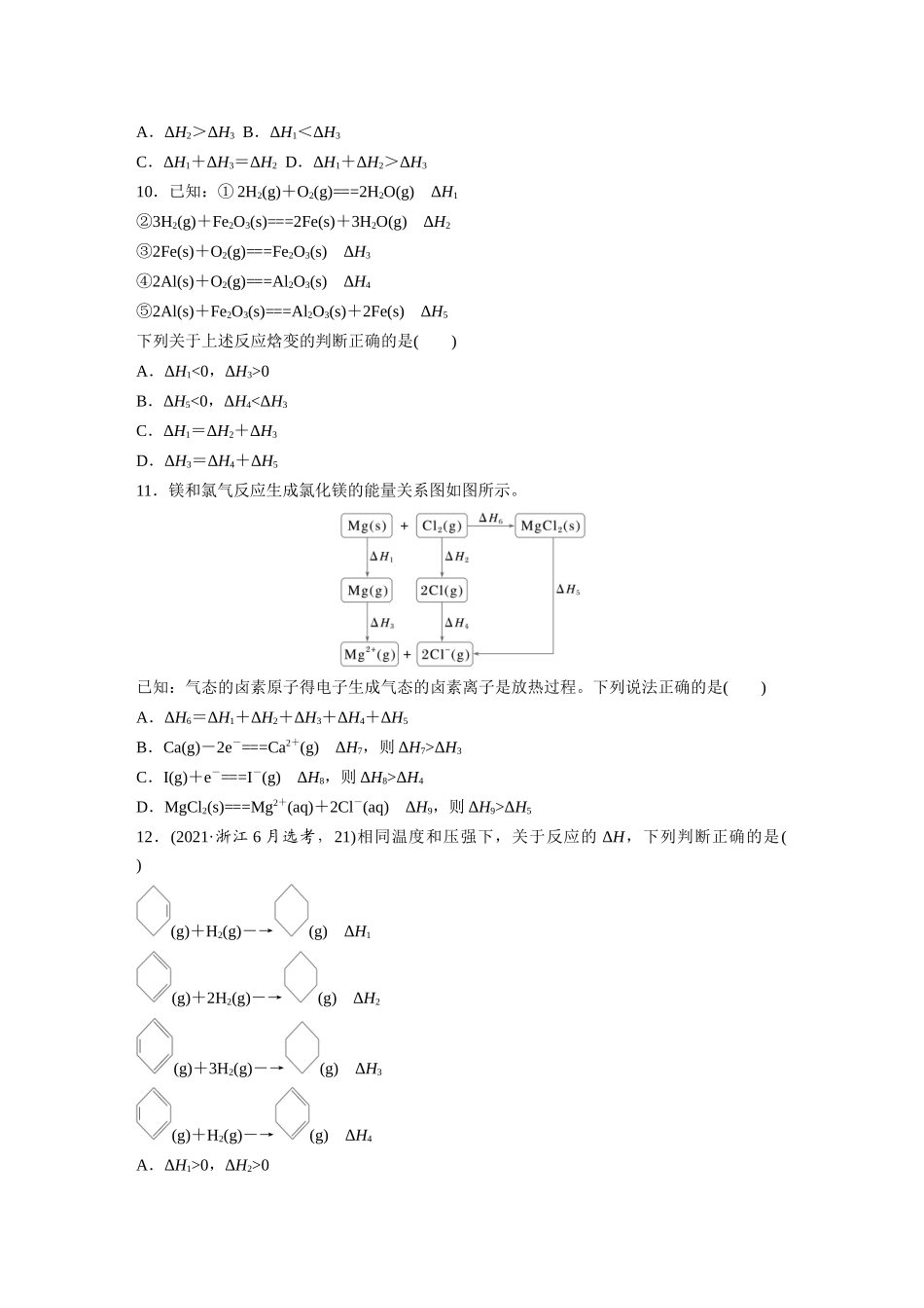 2025步步高大一轮复习人教版化学练习 第十章　第39练　盖斯定律及应用.docx_第3页