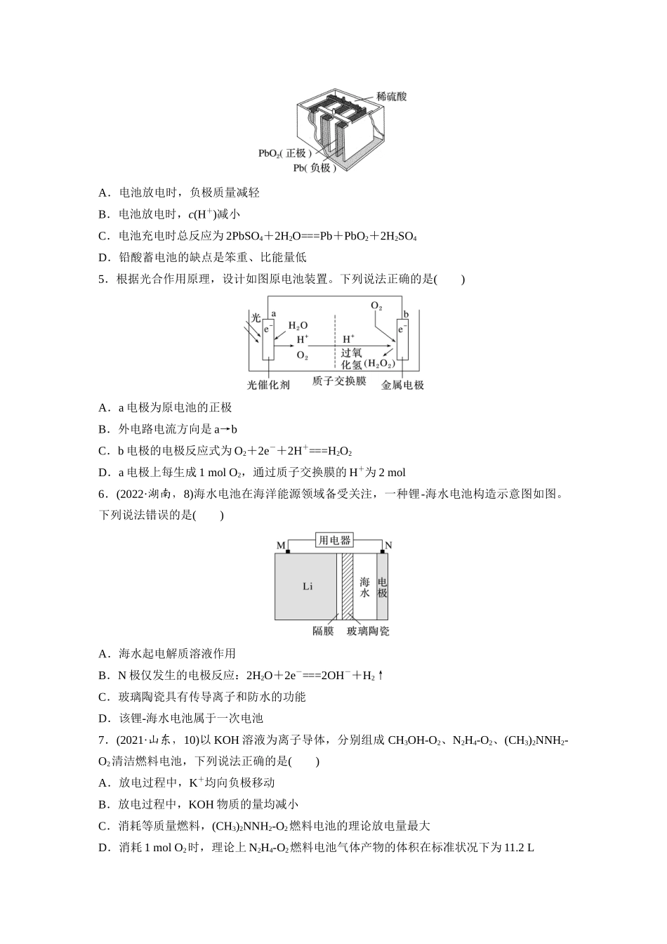 2025步步高大一轮复习人教版化学练习 第十章　第40练　原电池　常见化学电源.docx_第2页