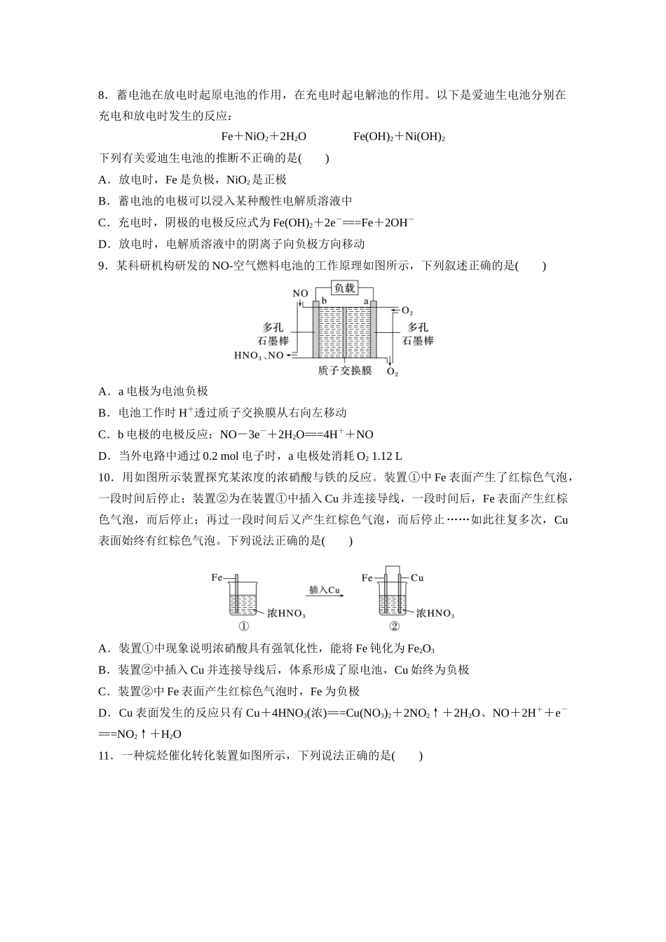 2025步步高大一轮复习人教版化学练习 第十章　第40练　原电池　常见化学电源.docx_第3页