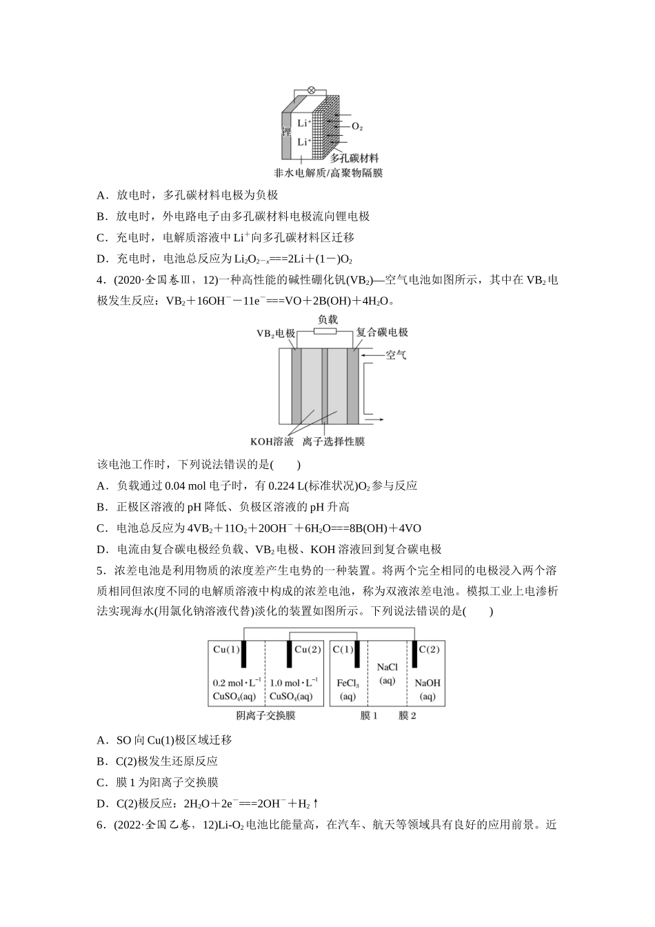 2025步步高大一轮复习人教版化学练习 第十章　第41练　新型化学电源分类突破.docx_第2页