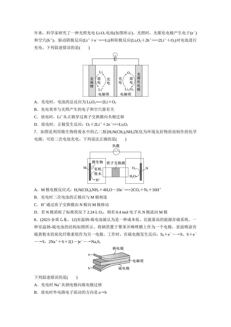 2025步步高大一轮复习人教版化学练习 第十章　第41练　新型化学电源分类突破.docx_第3页