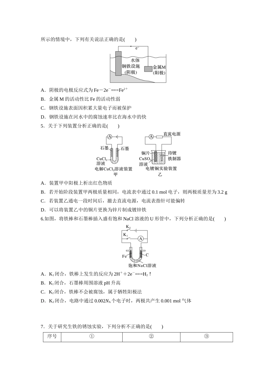 2025步步高大一轮复习人教版化学练习 第十章　第42练　电解池　金属的腐蚀与防护.docx_第2页