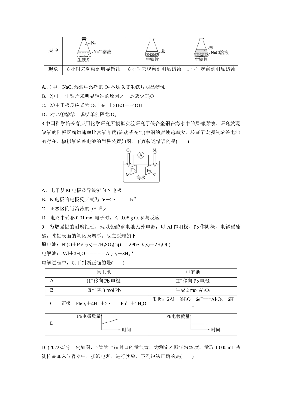 2025步步高大一轮复习人教版化学练习 第十章　第42练　电解池　金属的腐蚀与防护.docx_第3页