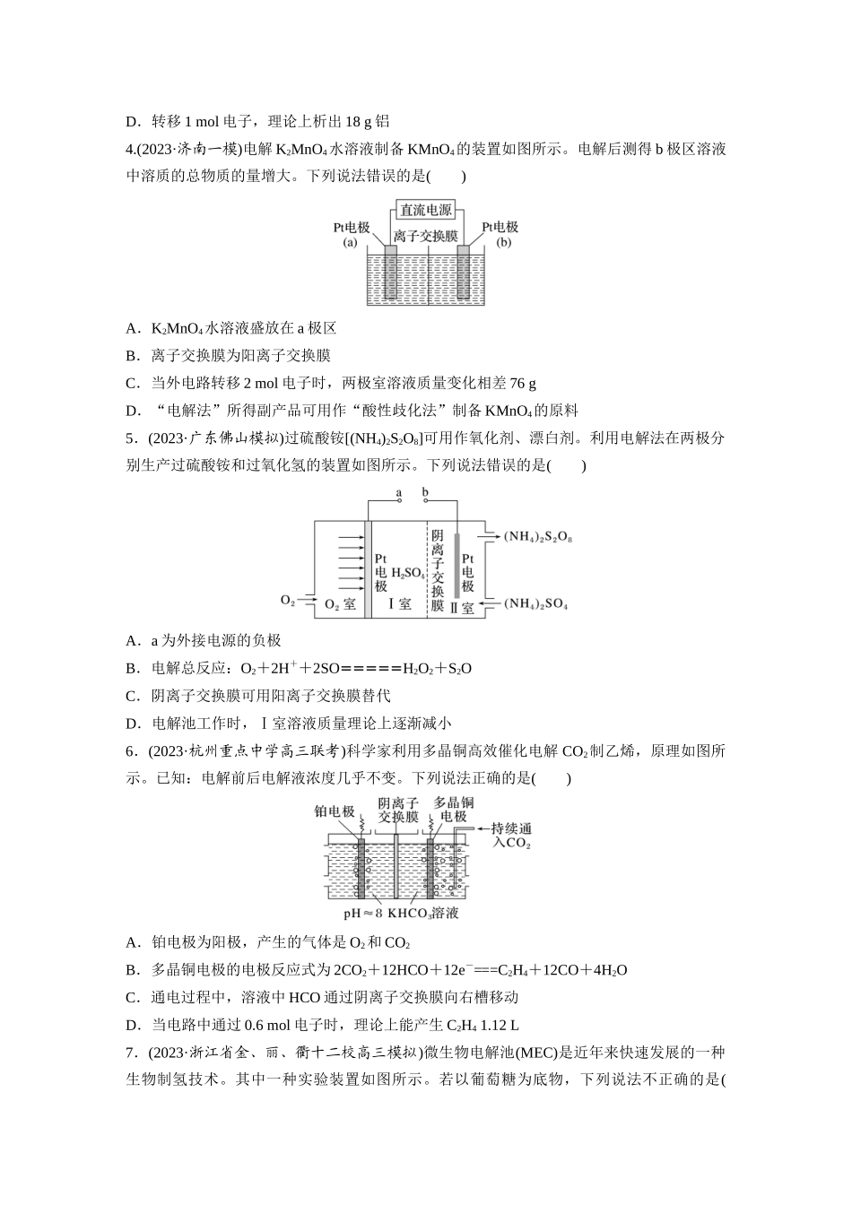 2025步步高大一轮复习人教版化学练习 第十章　第43练　电解原理应用新拓展.docx_第2页