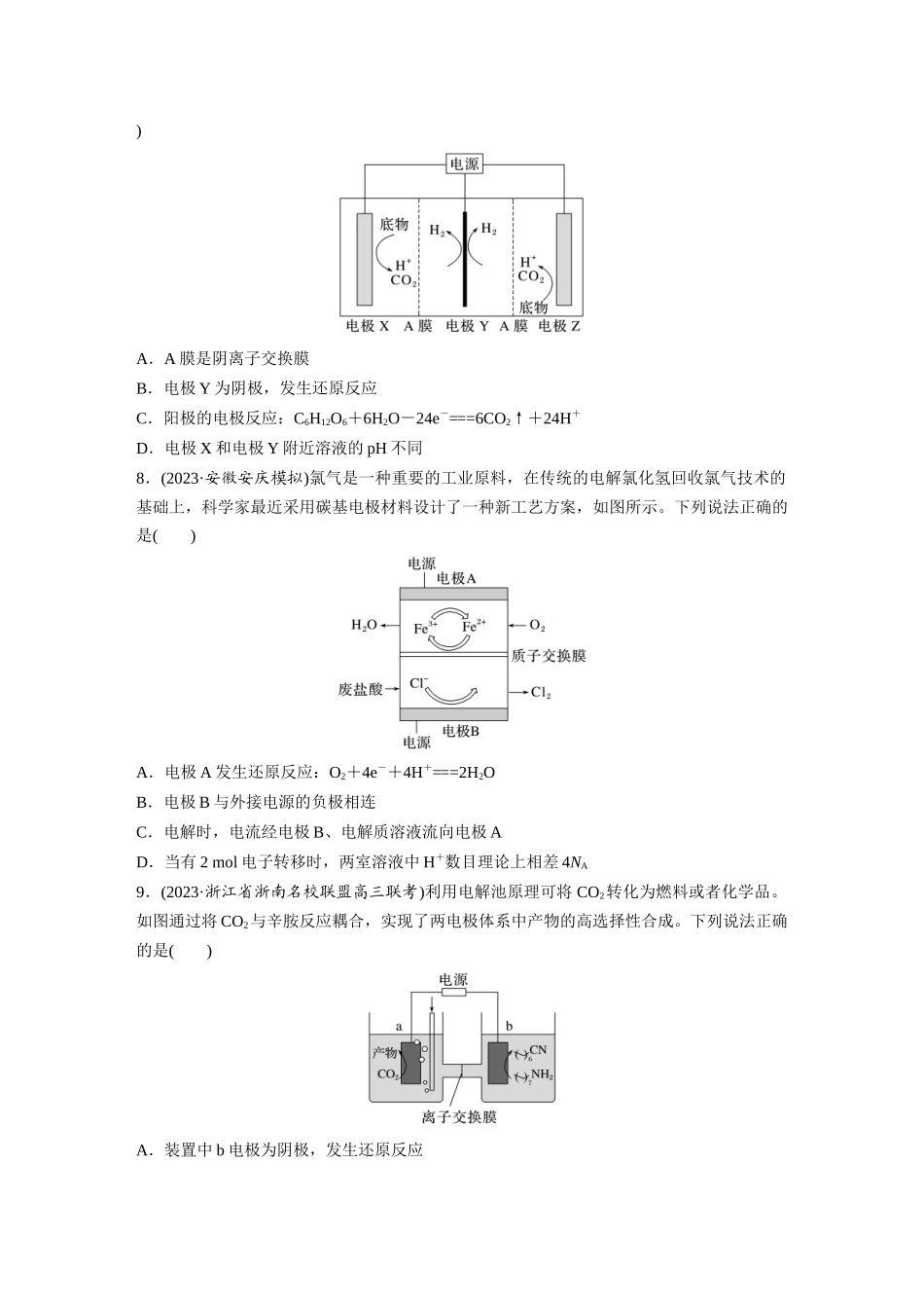 2025步步高大一轮复习人教版化学练习 第十章　第43练　电解原理应用新拓展.docx_第3页