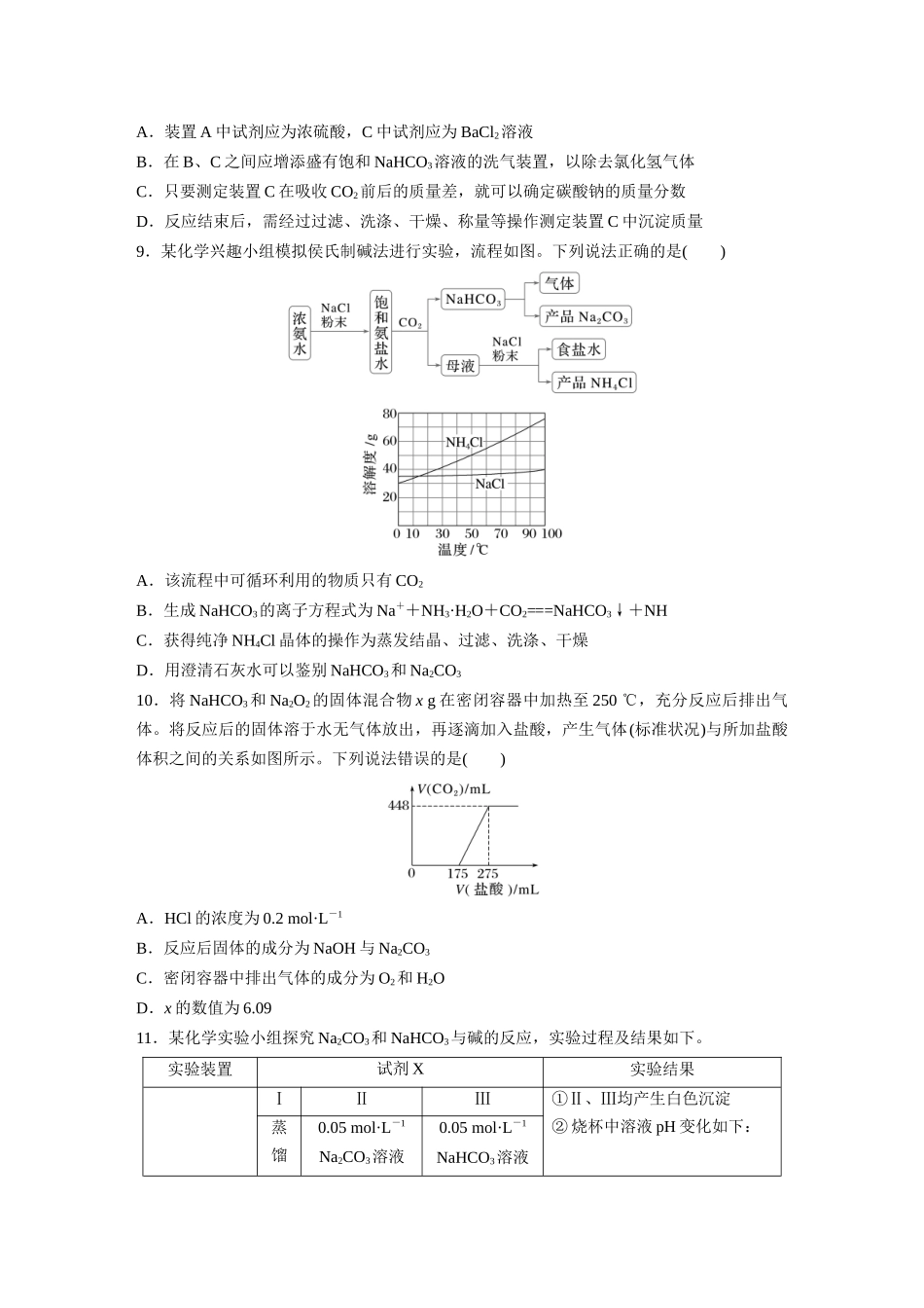 2025步步高大一轮复习人教版化学练习 第四章　第11练　碳酸钠和碳酸氢钠　钠及其化合物的相互转化.docx_第3页