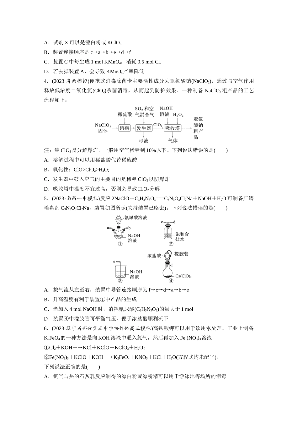 2025步步高大一轮复习人教版化学练习 第五章　第17练　氯及其重要化合物的转化关系.docx_第2页
