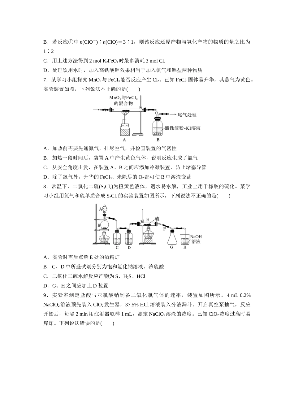 2025步步高大一轮复习人教版化学练习 第五章　第17练　氯及其重要化合物的转化关系.docx_第3页
