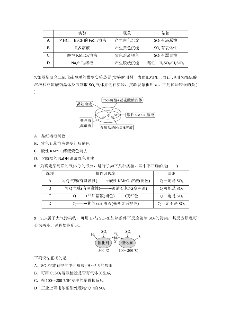 2025步步高大一轮复习人教版化学练习 第五章　第19练　硫及其氧化物.docx_第2页
