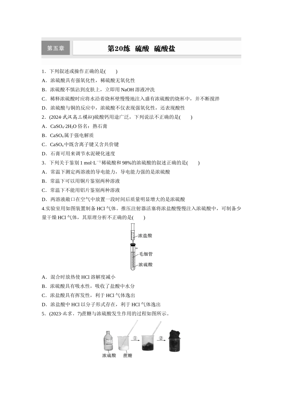 2025步步高大一轮复习人教版化学练习 第五章　第20练　硫酸　硫酸盐.docx_第1页