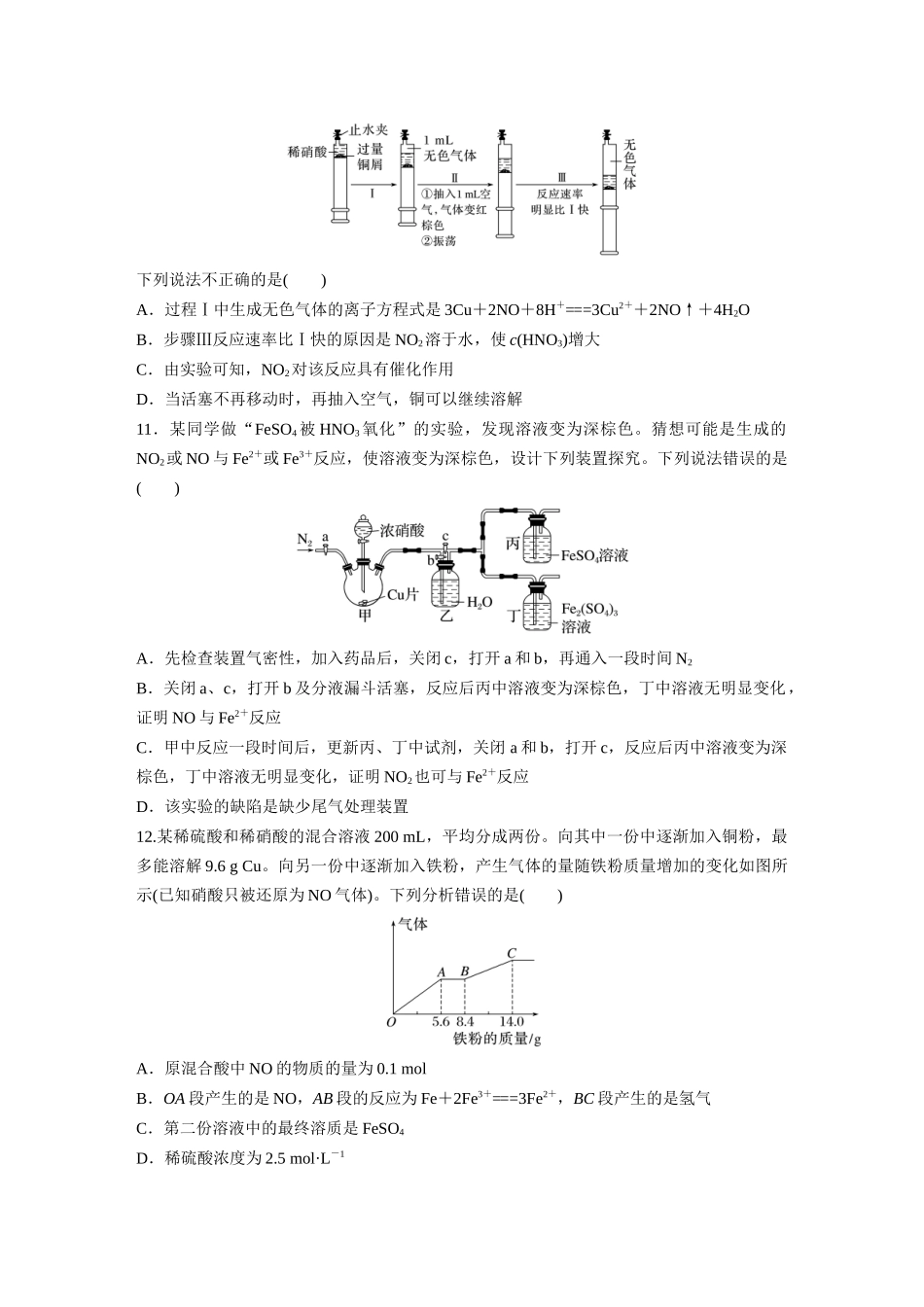 2025步步高大一轮复习人教版化学练习 第五章　第22练　氮及其氧化物　硝酸.docx_第3页