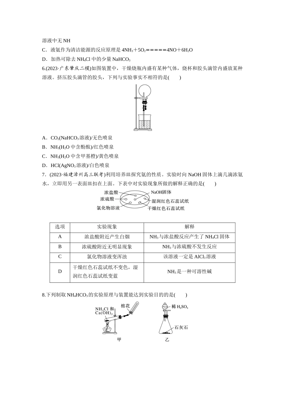2025步步高大一轮复习人教版化学练习 第五章　第23练　氨　铵盐.docx_第2页