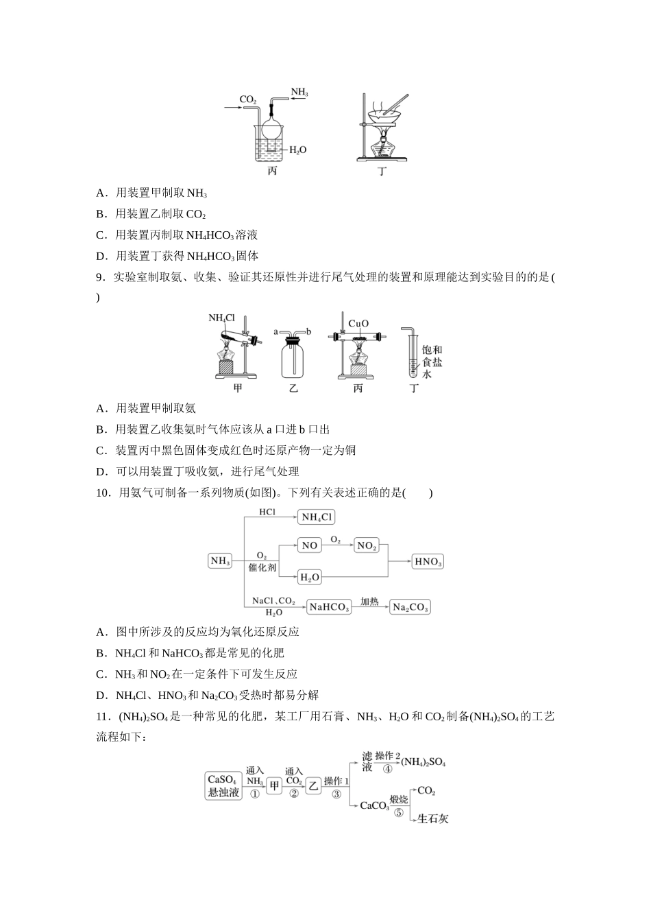 2025步步高大一轮复习人教版化学练习 第五章　第23练　氨　铵盐.docx_第3页