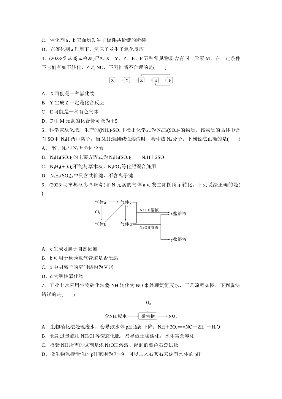 2025步步高大一轮复习人教版化学练习 第五章　第24练　氮及其化合物的转化关系.docx_第2页