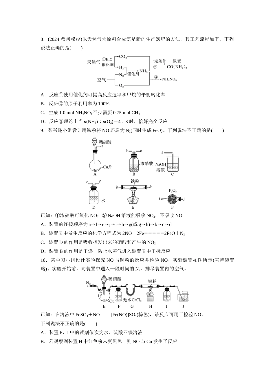 2025步步高大一轮复习人教版化学练习 第五章　第24练　氮及其化合物的转化关系.docx_第3页