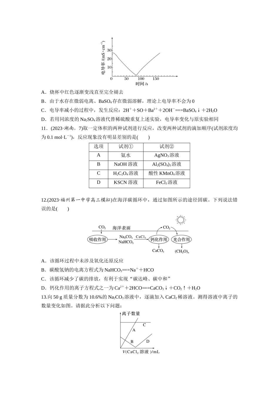 2025步步高大一轮复习人教版化学练习 第一章　第2练　离子反应　离子方程式.docx_第3页