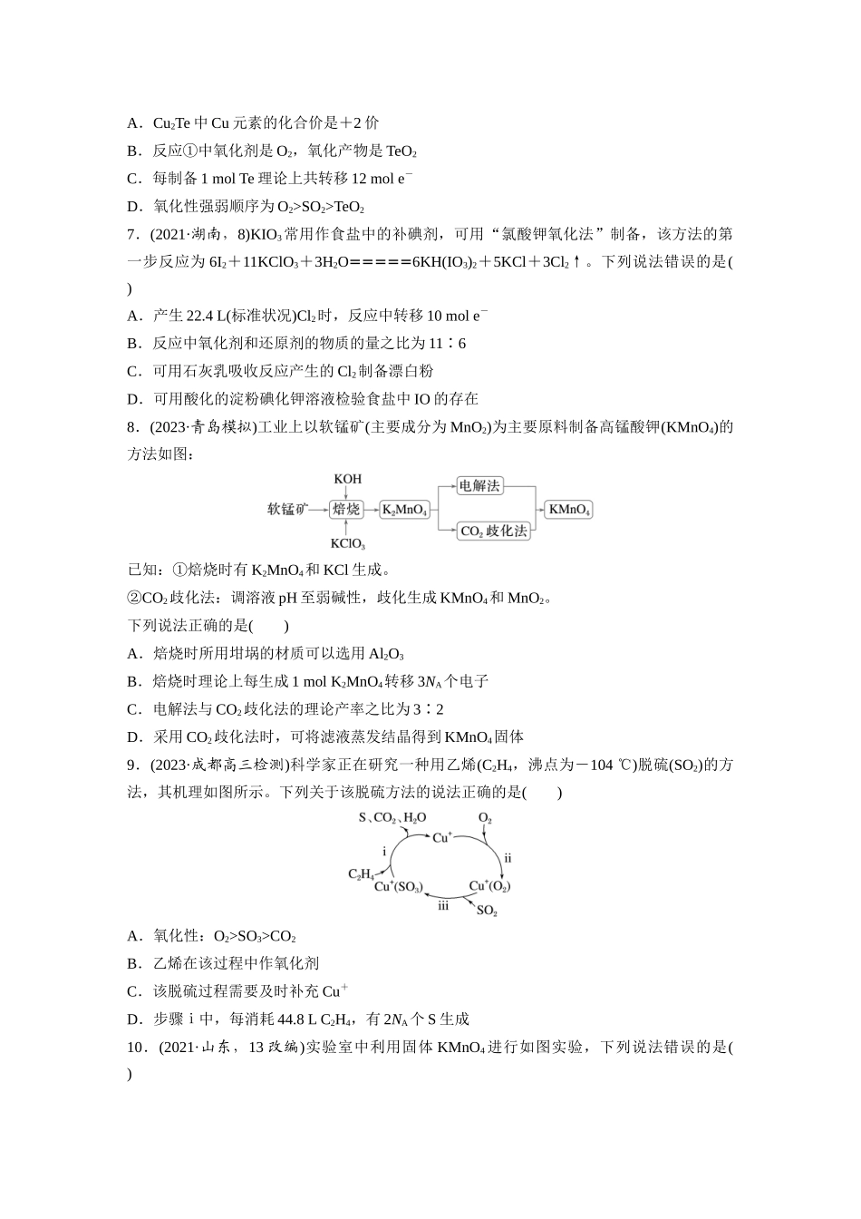 2025步步高大一轮复习人教版化学练习 第一章　第3练　氧化还原反应的概念和规律.docx_第2页