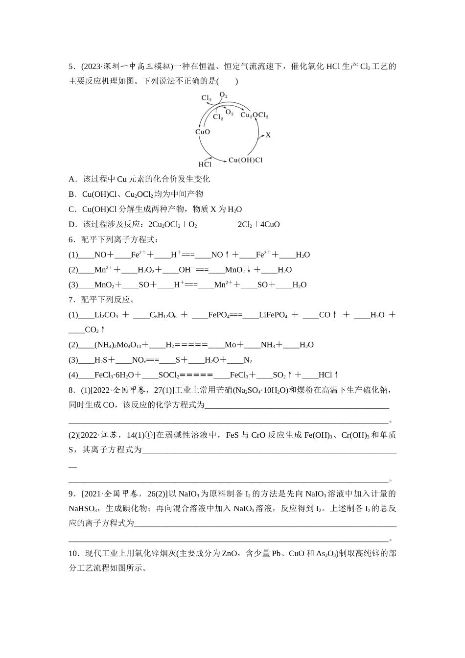 2025步步高大一轮复习人教版化学练习 第一章　第4练　氧化还原反应方程式的配平及计算.docx_第2页
