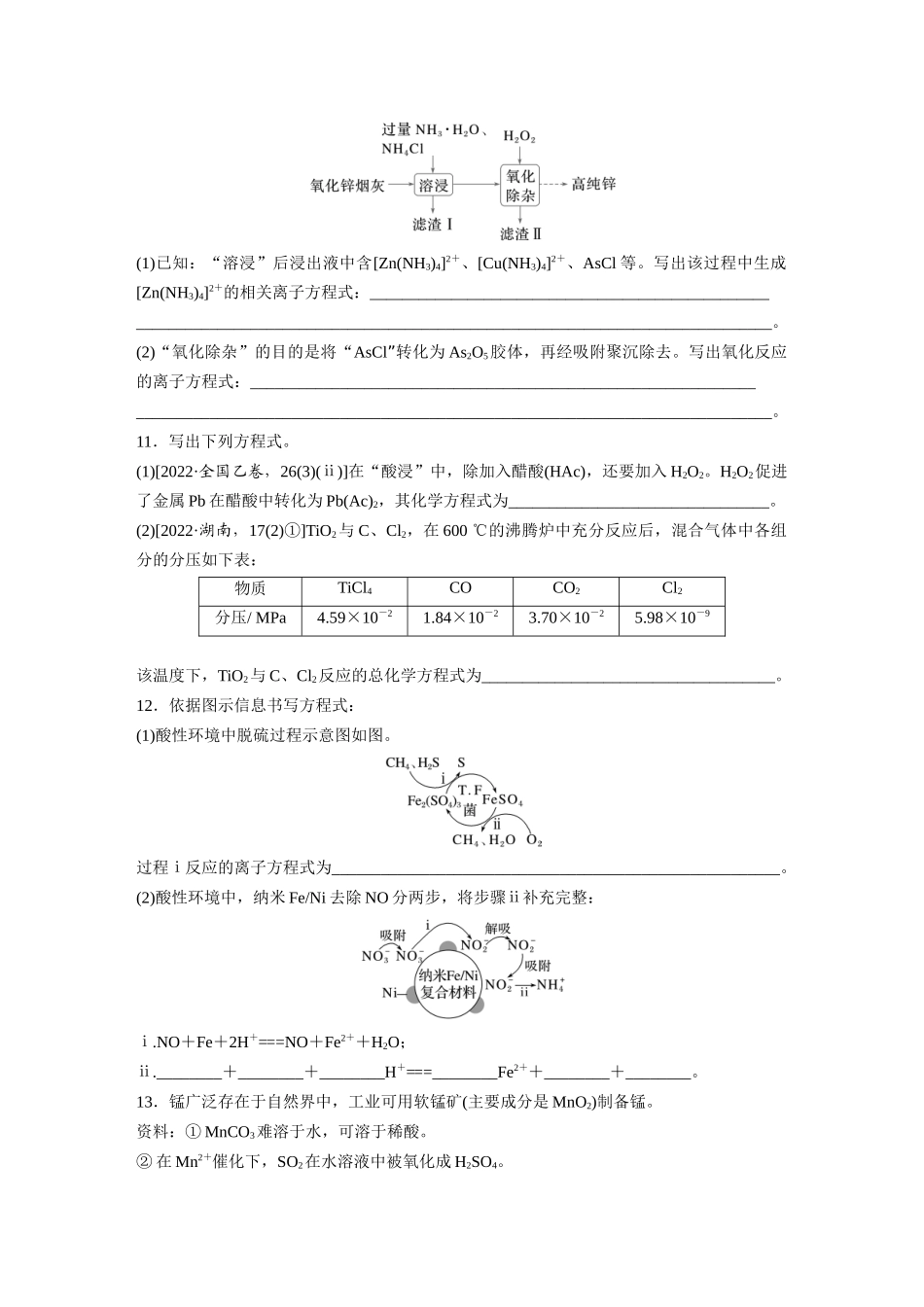 2025步步高大一轮复习人教版化学练习 第一章　第4练　氧化还原反应方程式的配平及计算.docx_第3页