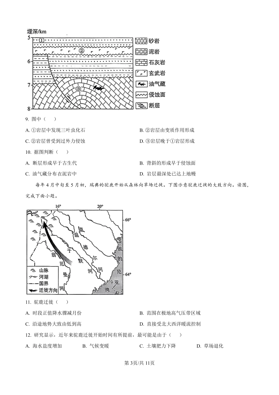 2025地理高考真题及答案（北京卷）.pdf_第3页