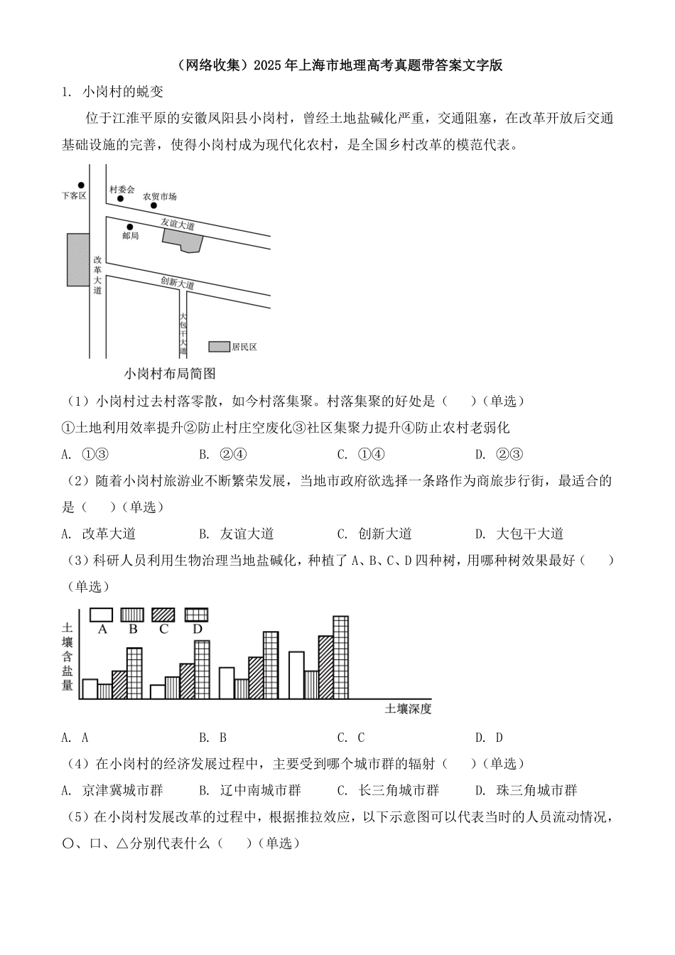 2025地理试卷及解析（上海卷）.pdf_第1页