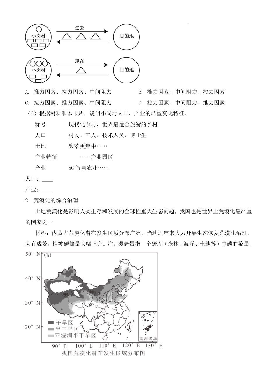 2025地理试卷及解析（上海卷）.pdf_第2页