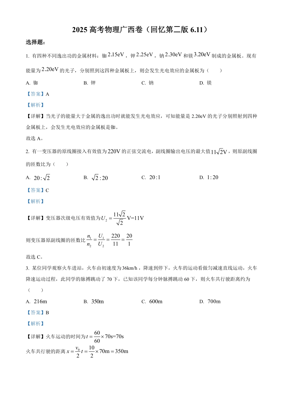2025高考广西物理解析（广西卷）.pdf_第1页