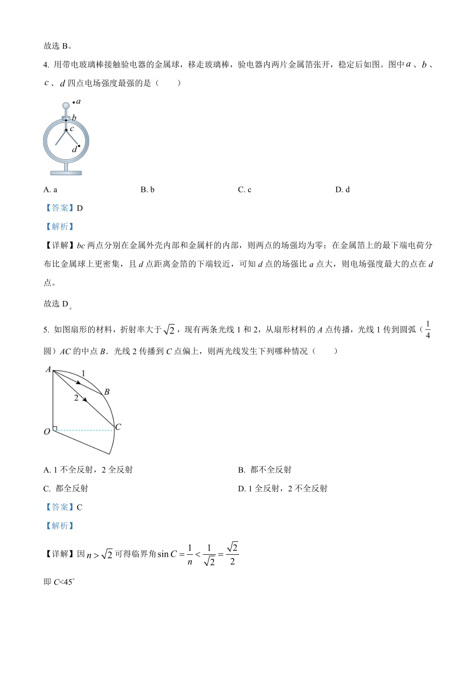 2025高考广西物理解析（广西卷）.pdf_第2页
